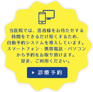 オンライン予約はこちらから